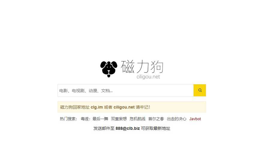 磁力狗首页预览